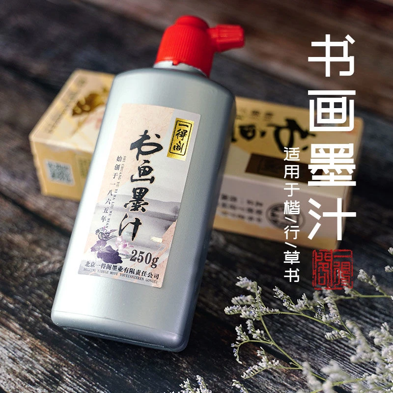 一得阁【年货节】书画墨汁书法小楷国画日常创作毛笔墨水品质原液