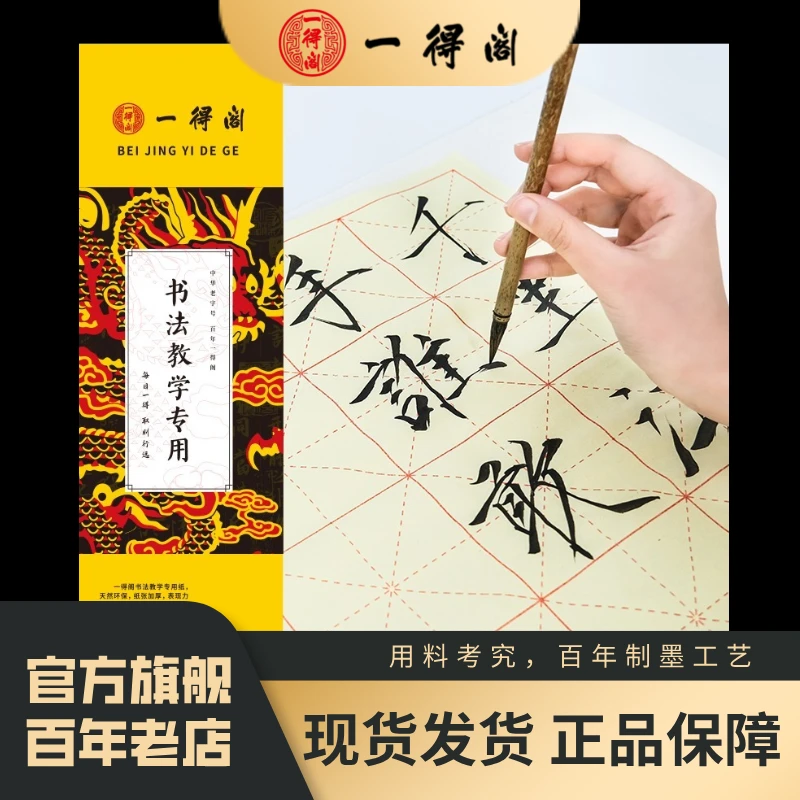 一得阁米格练习毛边纸加厚宣纸半生熟篆隶行楷书法专用毛笔