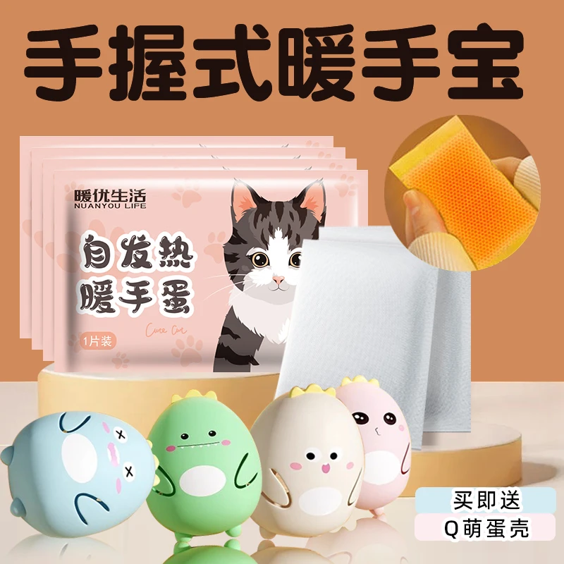 暖手宝暖手蛋替换芯迷你暖手捂学生便携一次性手握式女生暖身保暖