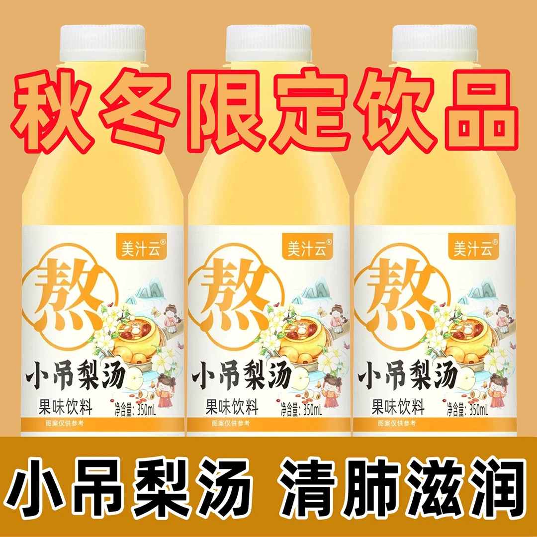 小吊梨汤养生健康果汁饮料350ml整箱装免煮厂家直销饮品