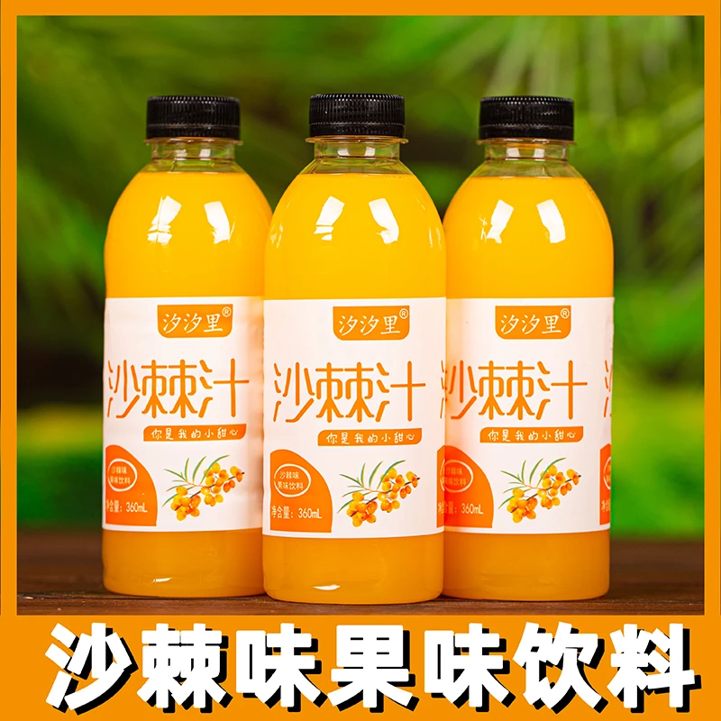 沙棘汁(粉丝浮力)甜爽优选瓶装复合果汁饮品360ml夏季新鲜C饮料