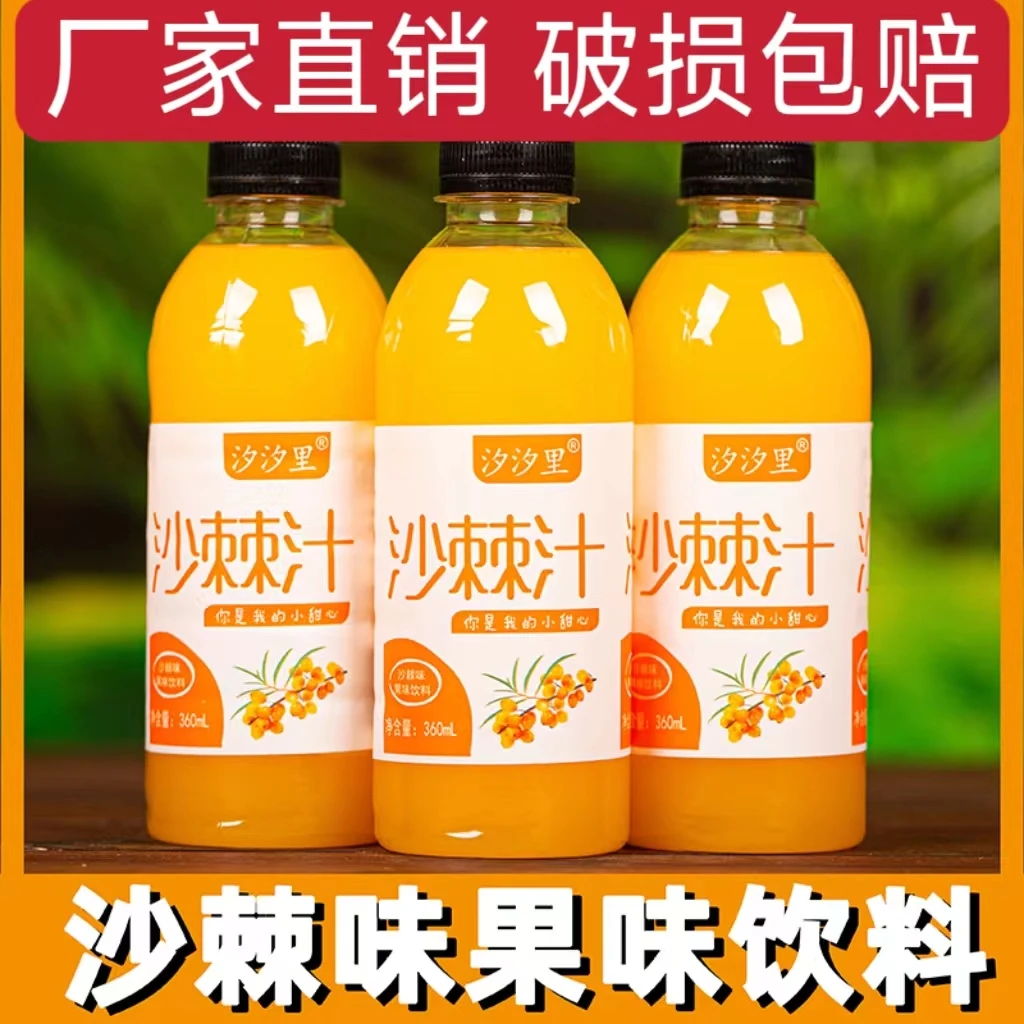 沙棘汁饮料【粉丝福利】360ml*6瓶/12瓶/24瓶新鲜果味饮品网红爆款