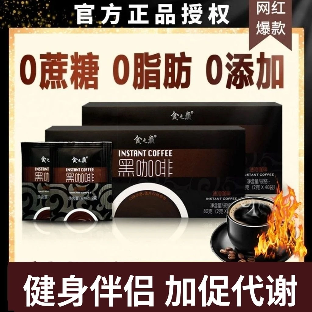 食之巅云南小粒黑咖啡美式国货条装【0脂0蔗糖】速溶正品新款减脂餐