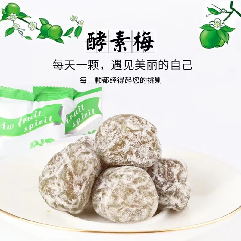 酵素青梅天然网红孝素新鲜果果冻独立优选酸甜健康美味精选随便果