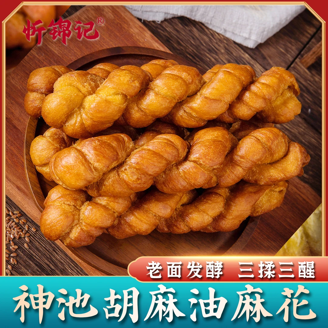 忻锦记神池手工胡麻油老式大麻花独立包装10条/20条