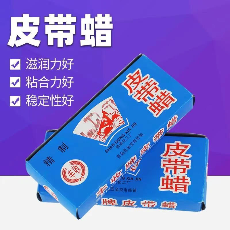 皮带油工业皮带专用防滑皮带蜡适用三角带同步带平胶带皮带蜡