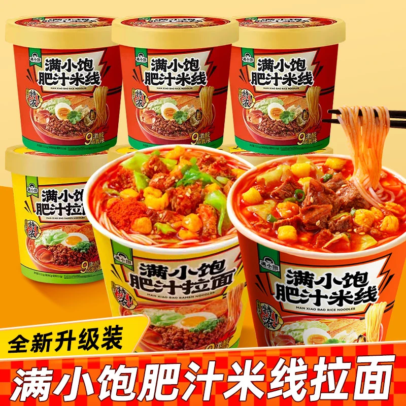 正宗满肥汁拉面免煮方便面食拉面米线冲泡速食米线香辣冲泡食用