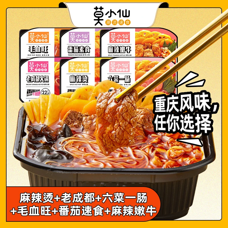 正宗自热火锅网红宽粉重庆小火锅毛血旺懒人夜宵免煮速食小食品