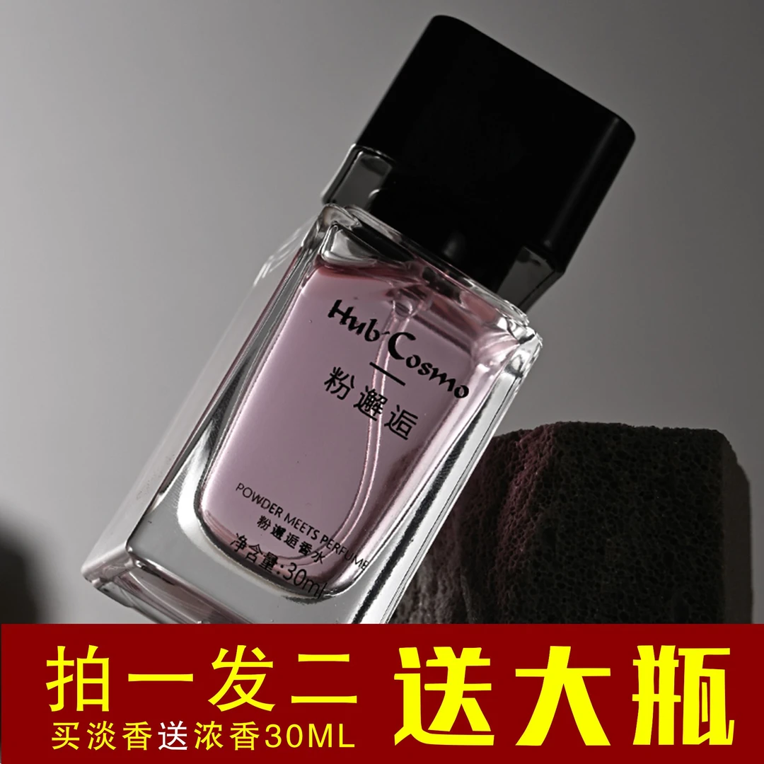 【送可可小姐】HubCosmo粉邂逅香水清爽约会花香女士持久淡香正品30
