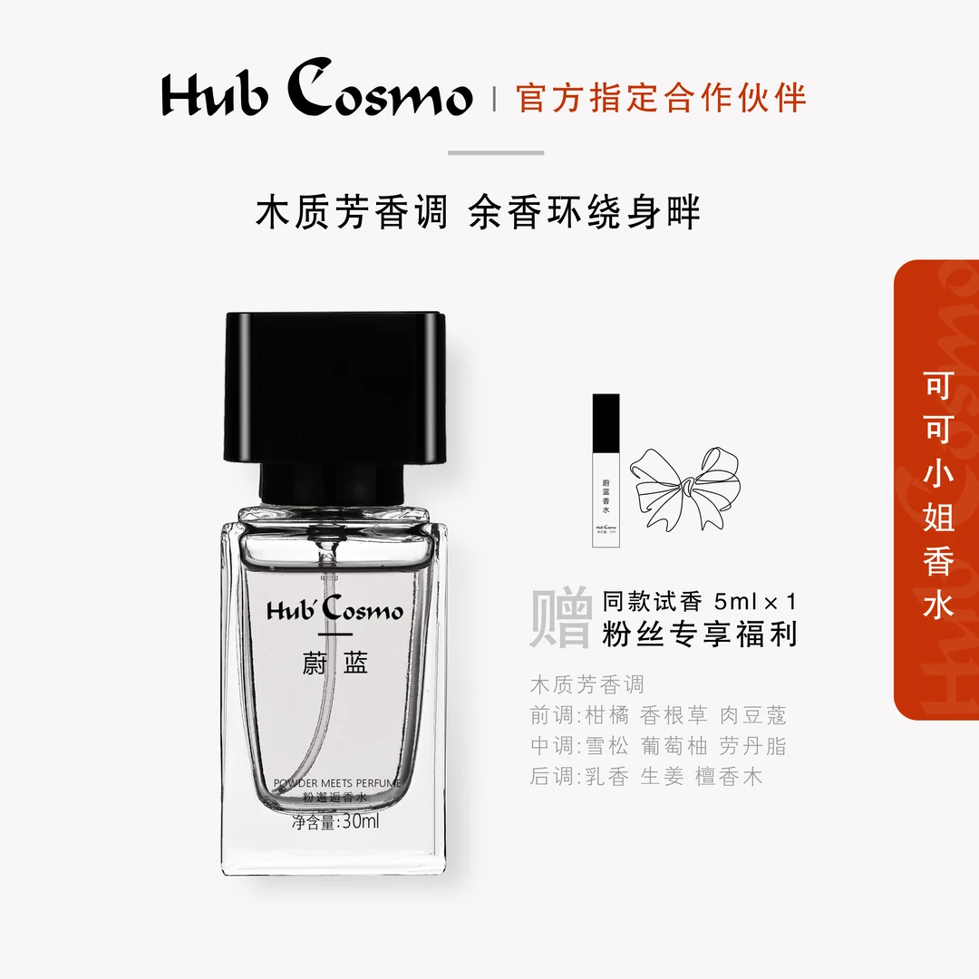【蔚蓝】HubCosmc蔚蓝香水斩男士木质香Citybeauty持久留香清爽30ml