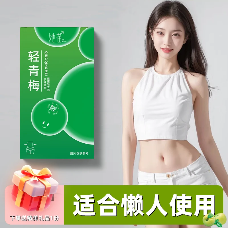 【适合懒人】 轻松享受 轻青梅 科学配比qqm