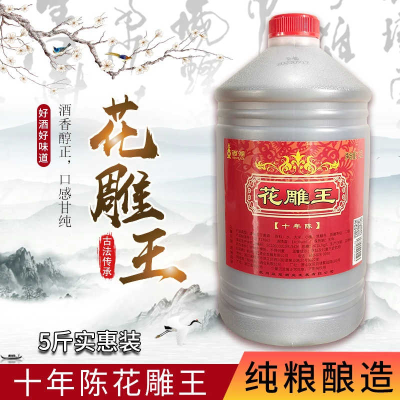 西湖黄酒花雕王纯粮黄酒桶装十年陈实惠装手工精品古法酿造好喝