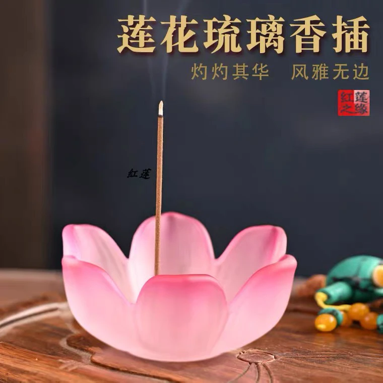 香炉粉莲花香插香座香插底座配件创意线香插家用室内小香底座摆件