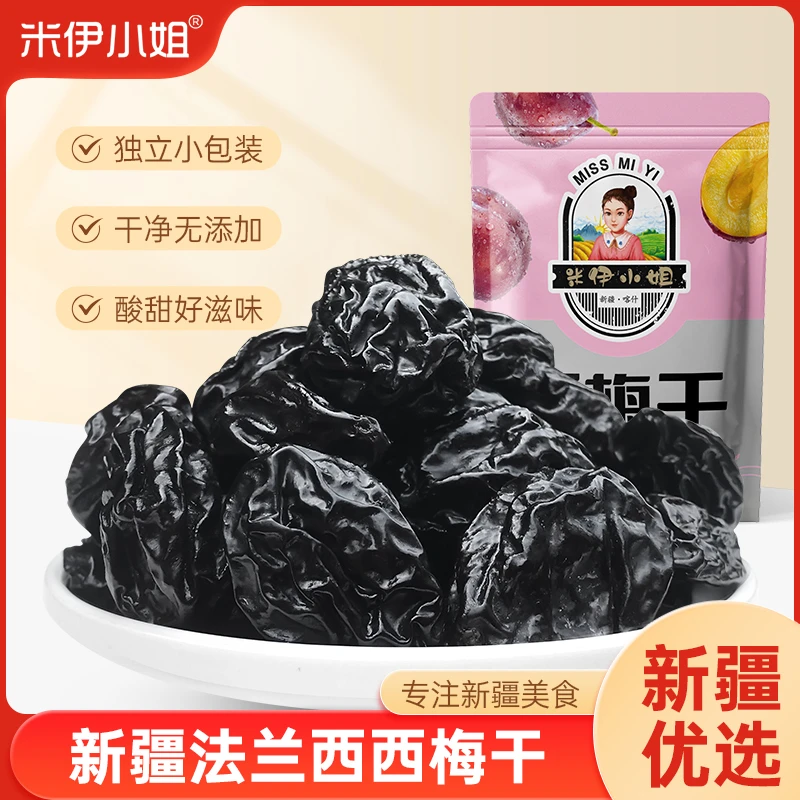【新华社三农专属】米伊小姐新疆西梅干独立包装250g*4袋+送70g*1袋