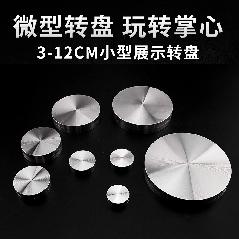 微型铝合金转盘底座轴承特小展示工艺品小型旋转小转盘迷你旋转器