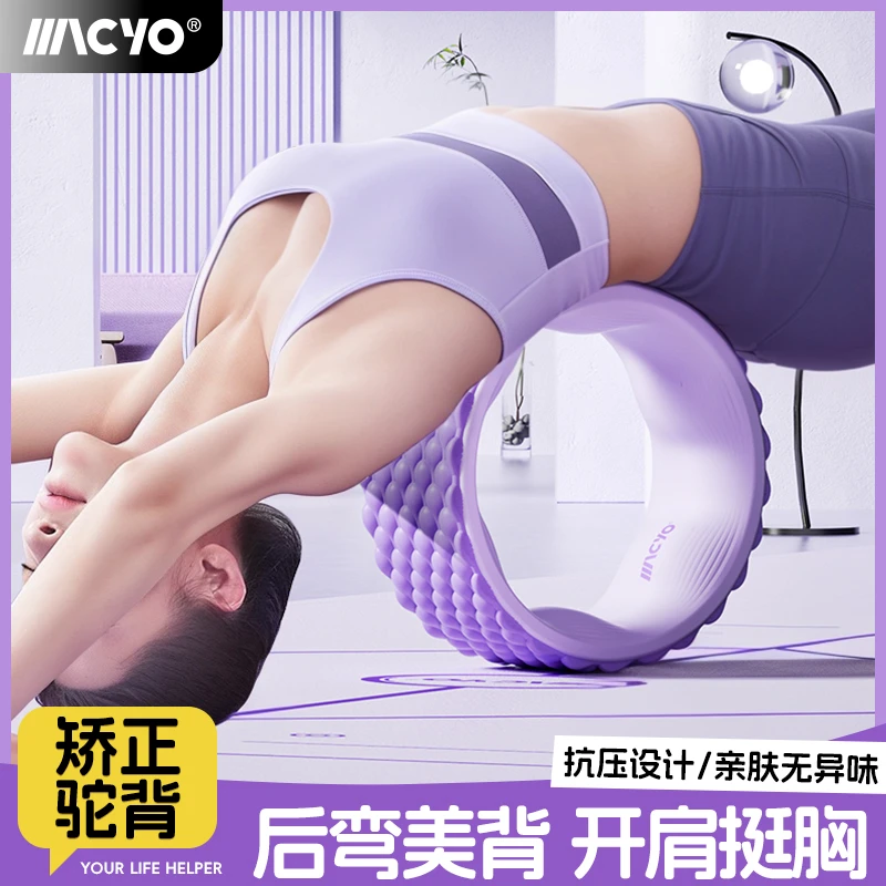 MACYO/麦克羊瑜伽轮开背健身圈环后弯神器器材按摩滚背美背滚筒