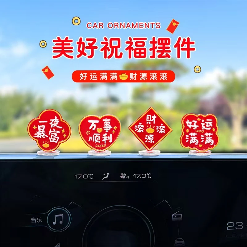 2026新年文字祝福创意汽车中控台导航屏电动车装饰品喜庆车载摆件