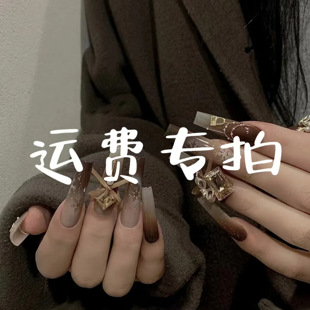 【GoBang】运费补差专拍链接穿戴甲