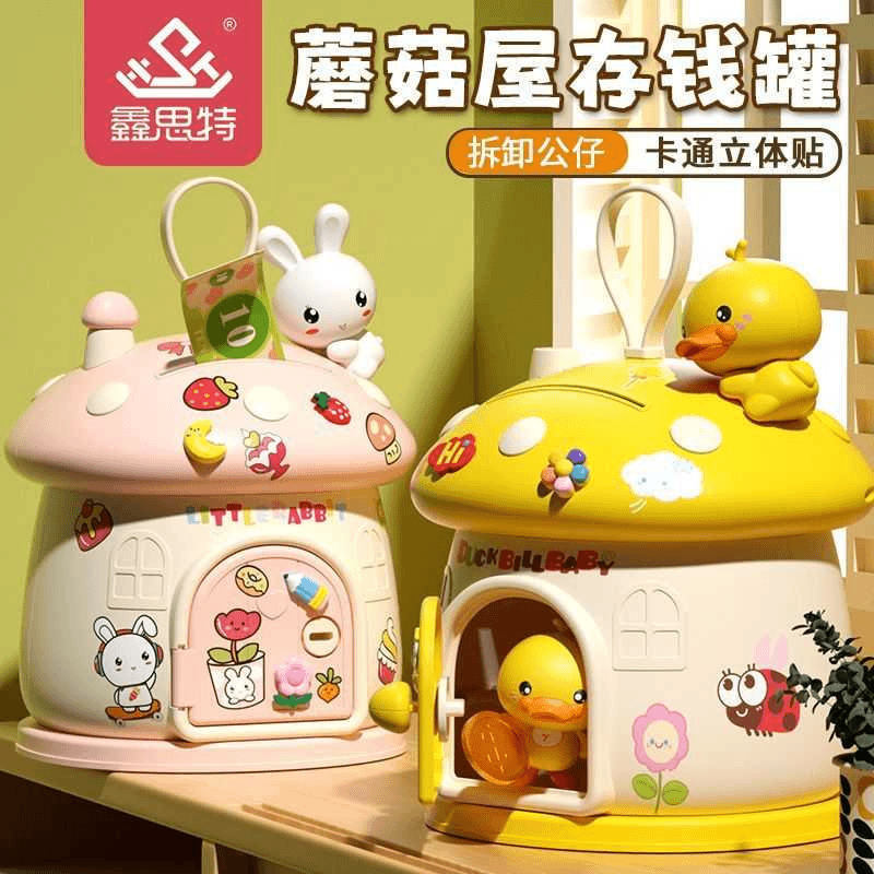 儿童卡通存钱罐玩具萌鸭储蓄罐创意礼品粉色兔子蘑菇屋存钱罐摆