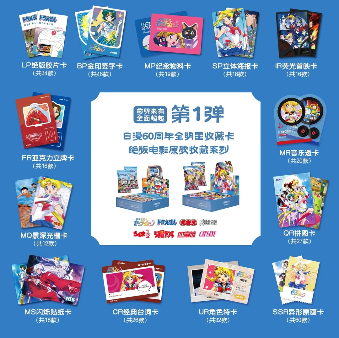 【首单浮浮吃吃】原胶社MAX60周年全明星第一弹卡牌盲盒（默认代拆）