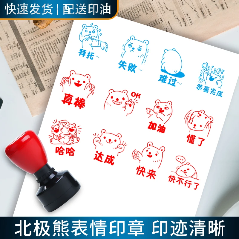 手账印章可爱北极熊表情包恭喜已完成加油游戏打卡ins代办ok盖章