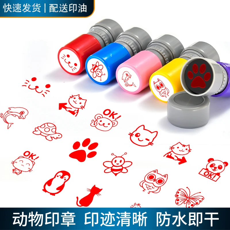 可爱卡通印章幼儿园奖励企鹅熊猫爪乌龟蜜蜂蝴蝶小鸟儿童动物猫爪