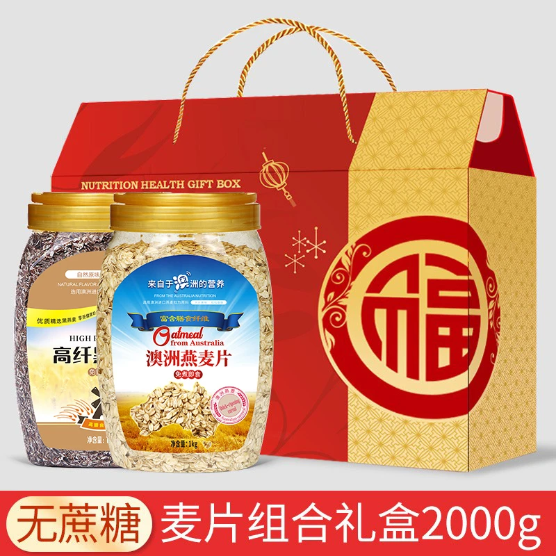 【礼盒装】2罐无蔗糖黑麦片纯麦片免煮营养中老年人中秋送礼2000g
