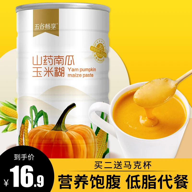 山药南瓜玉米糊低脂冲饮即食早餐代餐粉小米山药粥营养旗舰店500g