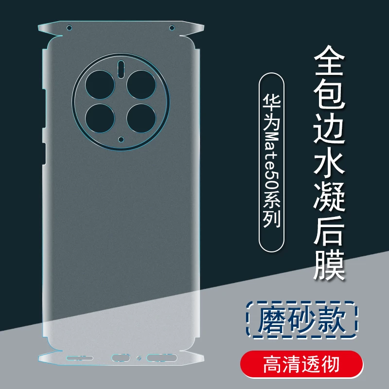 轩创 华为Mate50Pro磨砂后膜nova10背膜P50Pro全包手机膜水凝膜