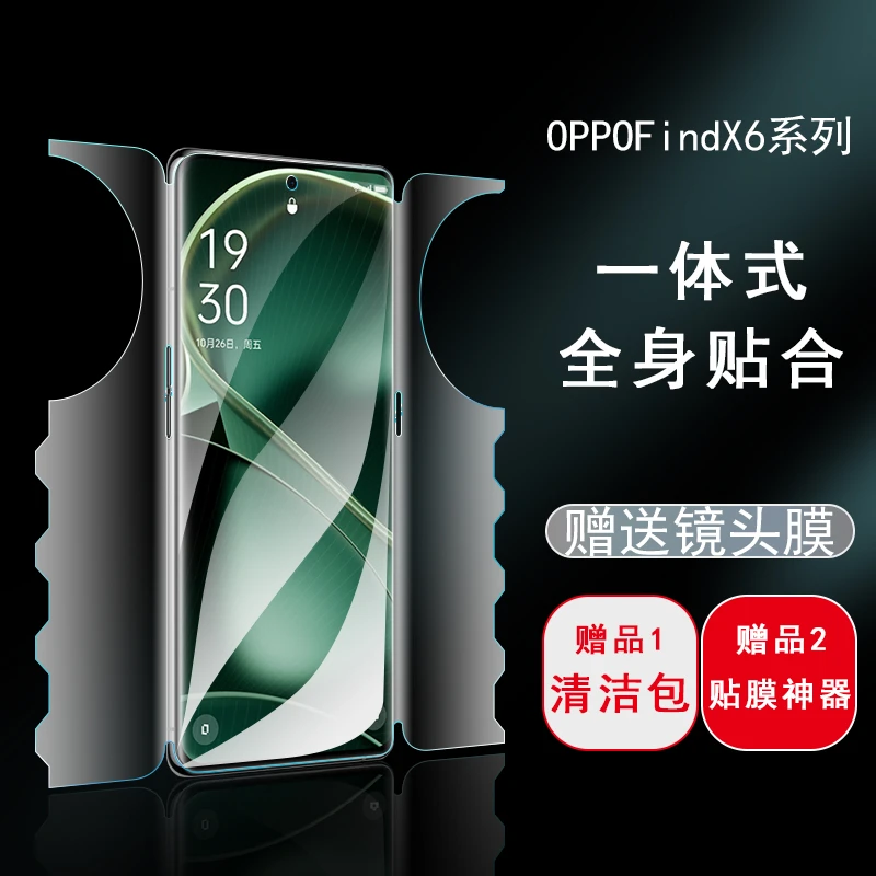 轩创 OPPOFindX6一体式水凝膜X6Pro手机膜X5Pro全覆盖高清蝴蝶膜