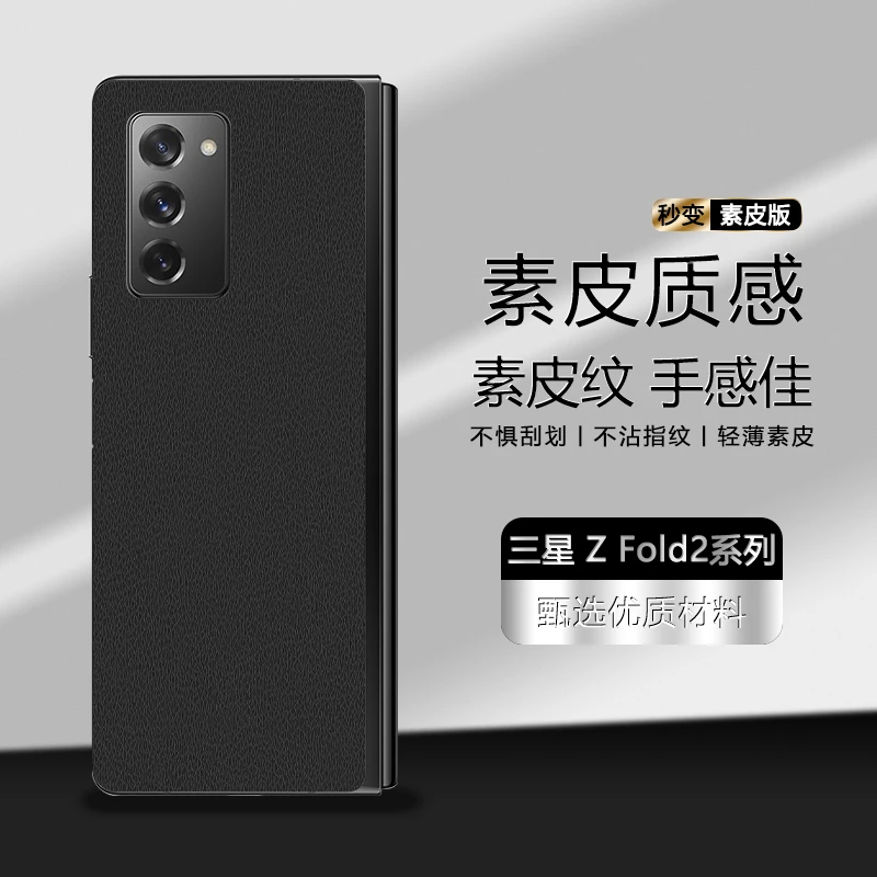 轩创 三星 Z Fold3素皮后膜4背膜5素皮质感纹理手机后盖贴纸轻薄