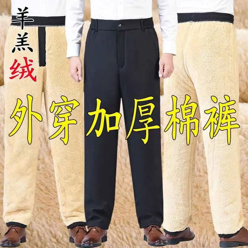 羊羔绒加厚外穿棉裤男士秋冬季防冻加绒中老年高腰宽松防寒爸爸裤