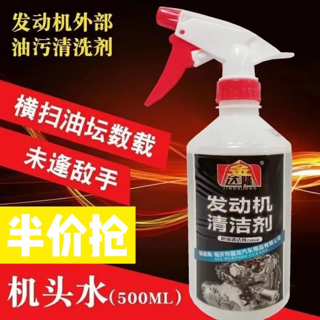 金达隆发动机清洁剂汽车养护剂汽车清洗机头水汽车发动机外部清洗