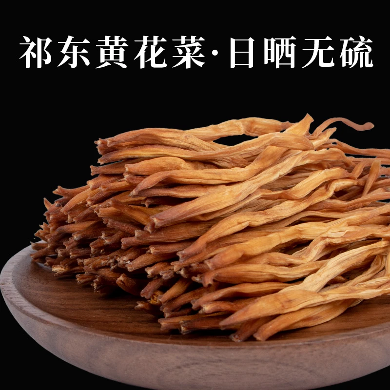 祁东黄花菜正宗农家蒸晒干黄花菜金针菜无硫健康原菜250g/包