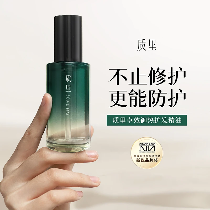 质里防断发护发精油持久留香柔顺修毛躁光滑隔热防烫护发精油