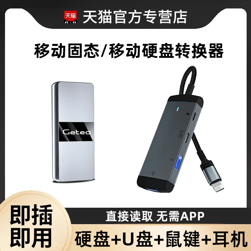 otg转接头适用苹果手机移动硬盘固态u盘转换器iPhone转换头
