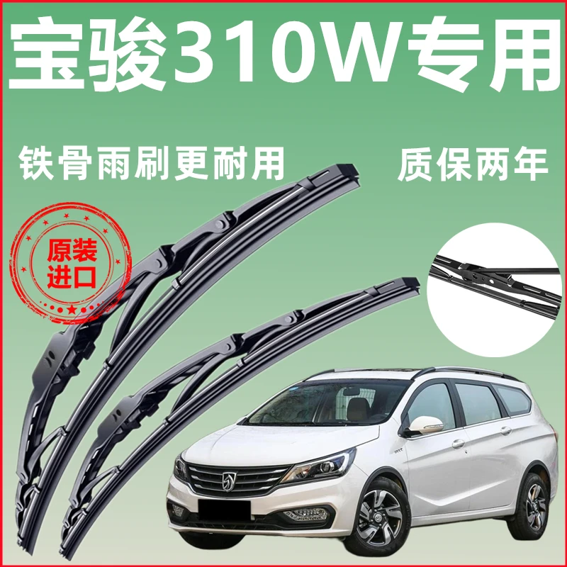 适用于宝骏310W专用有骨雨刷器前窗静音雨刮片汽车新老款雨刮器原