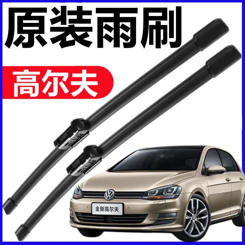 适用于大众高尔夫7/6专用雨刮器7.5前窗胶条Golf原装静音汽车无骨