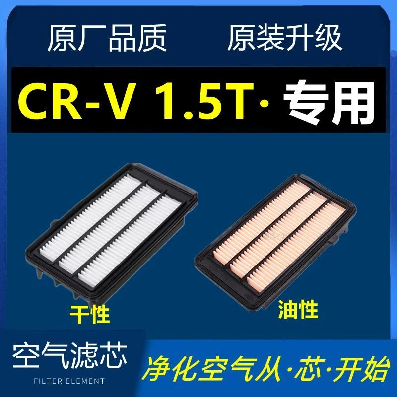 适用于适配东风本田crv空气滤芯1.5t原厂240t正品空滤17-18-19-00