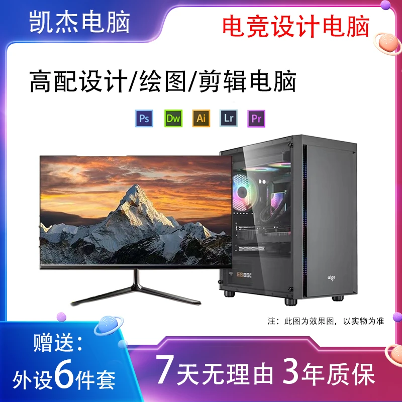 99新  电竞主机高效办公设计渲染剪辑高性价比电脑主机游戏商务