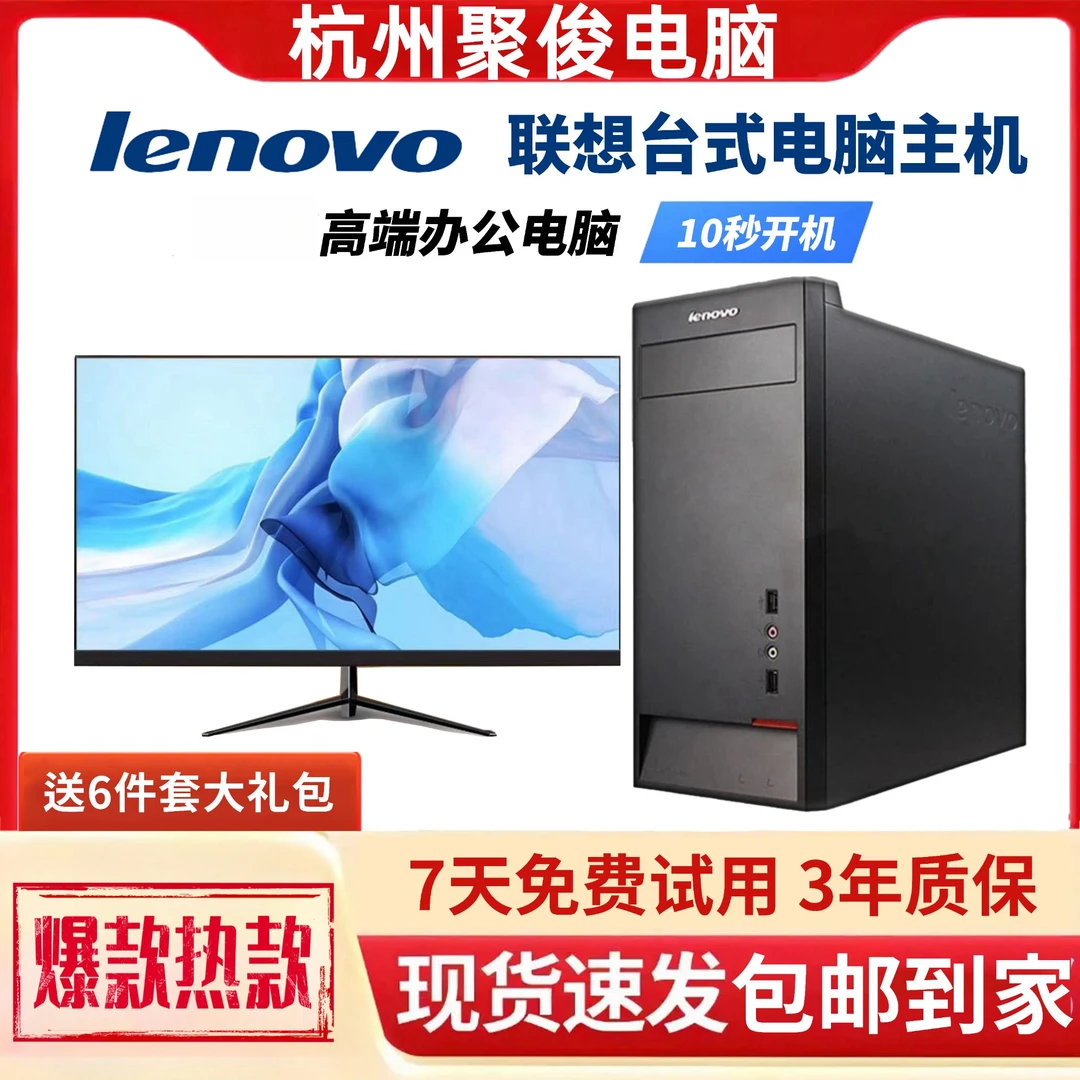 9新 Lenovo/联想 二手品牌办公主机台式电脑学习家用原装商务工作