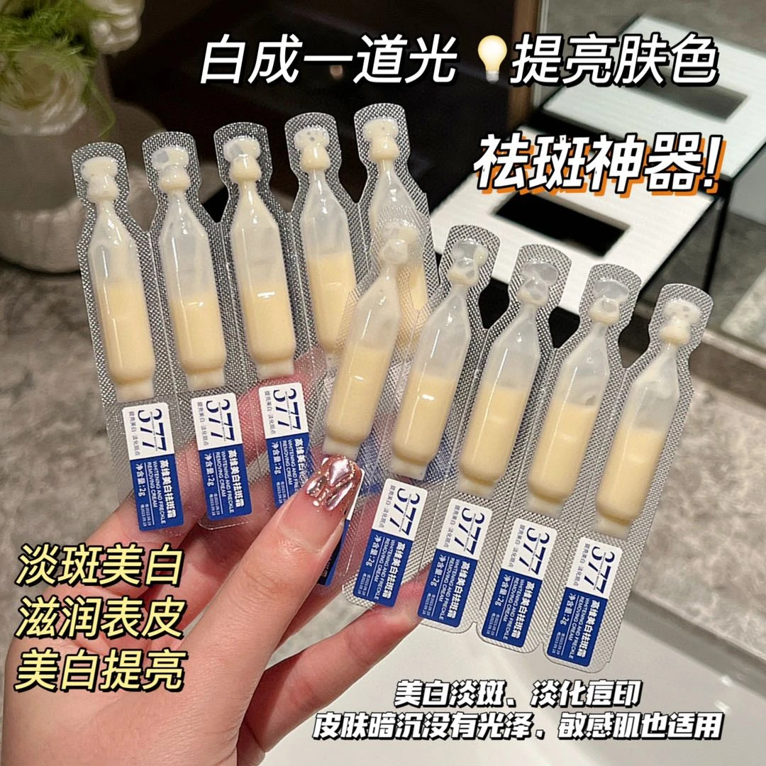 官方正品高维377美白祛斑霜次抛精华淡斑补水提亮肤色