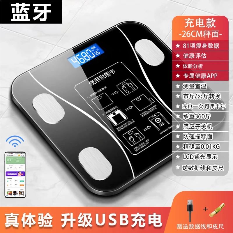 蓝牙体脂秤USB可充电体重秤人体智能体脂称重小型女生宿舍电子秤