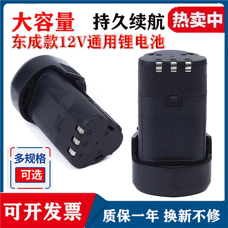 适配东成款DCJZ09-10手电钻12V锂电池东城LB1220-1充电手钻锂电池