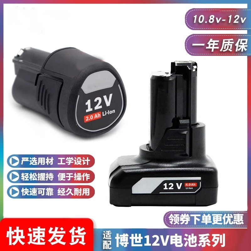 适配博世电池12V锂电GSR120-Li充电器10.8V博士手钻TSR1080起子机