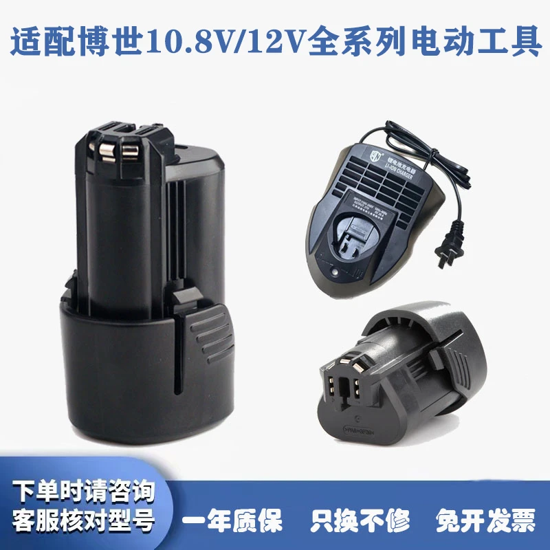 12V适配于博士款锂电池10.8vTSR1080-2-LI/GSR手电钻锂电池充电器