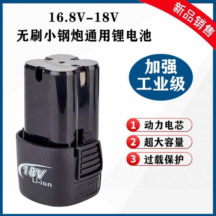 16.8v无刷小钢炮锂电池18V手电钻枪转起子机通用大容量电池充电器
