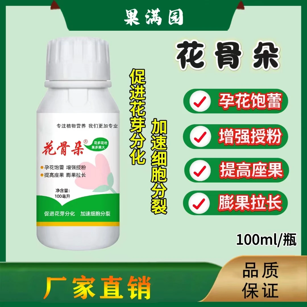 花骨朵花芽分化授粉现蕾多开花强坐果果树蔬菜促花保花