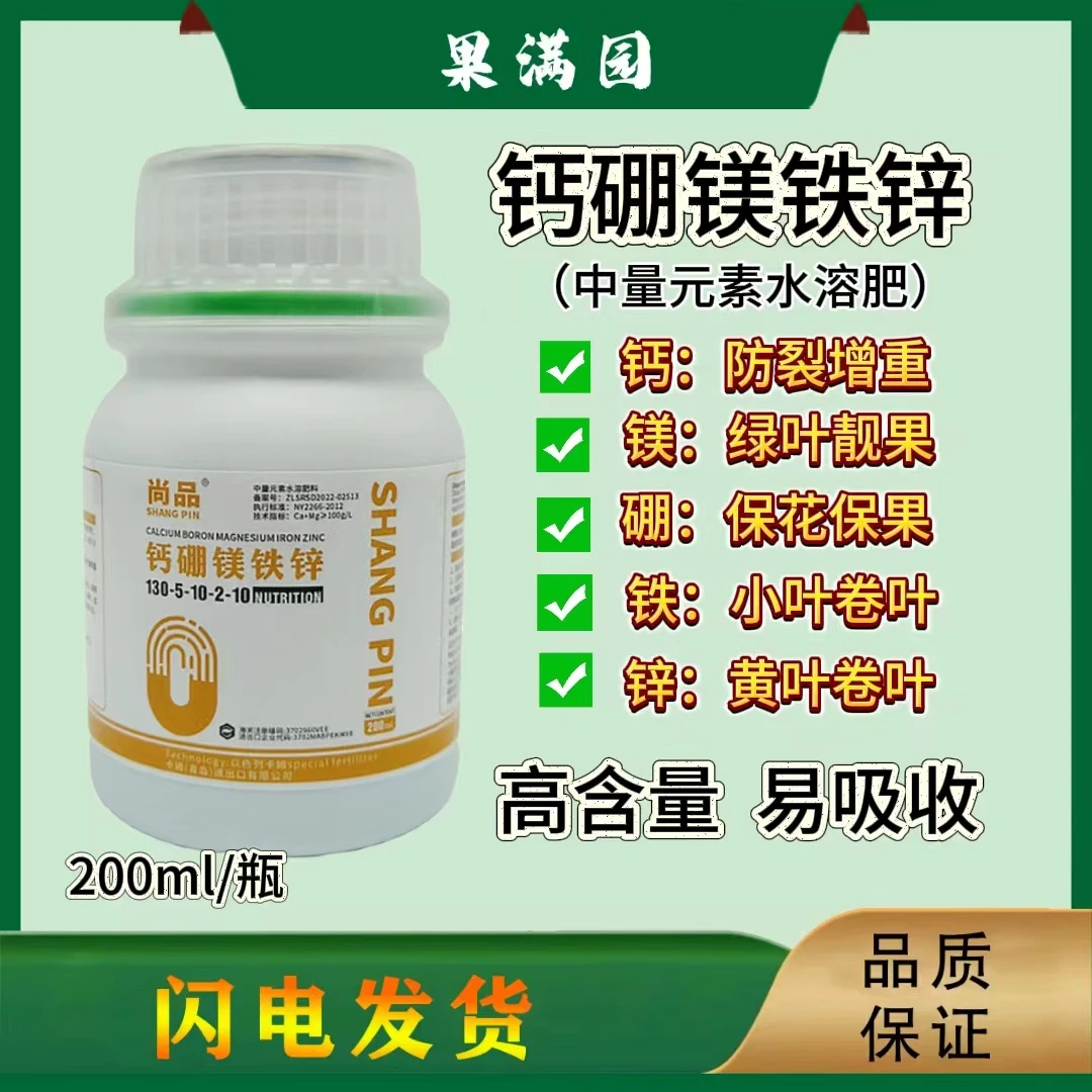 钙硼镁铁锌糖醇该流体硼氨基酸叶面肥保花膨果防裂果果树蔬菜专用