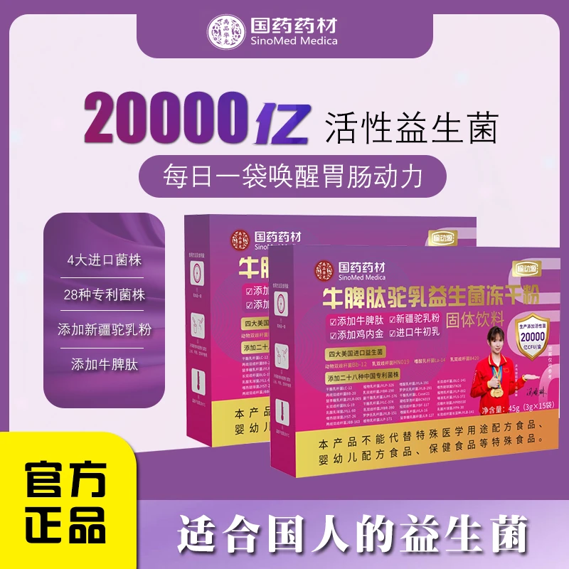 牛脾肽驼乳益生菌冻干粉双歧杆菌优选进口配方肠胃益生菌益生元